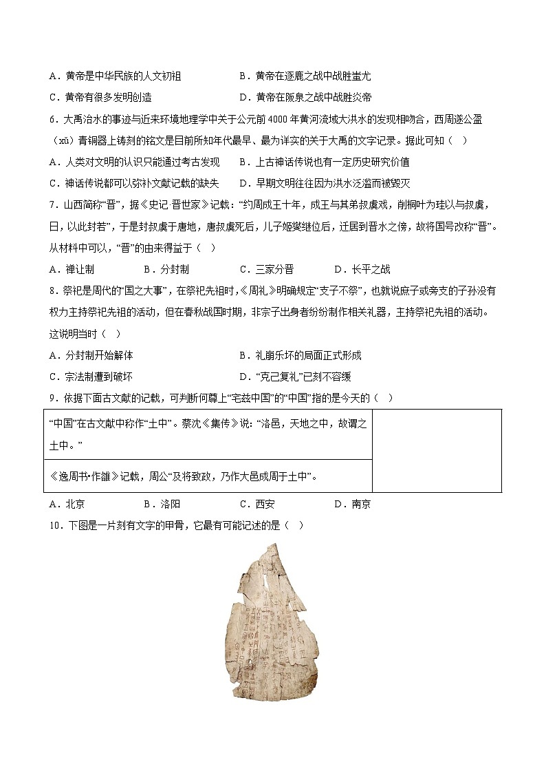 【期中模拟】（部编版）2023-2024学年七年级历史上册  期中检测卷02.zip02