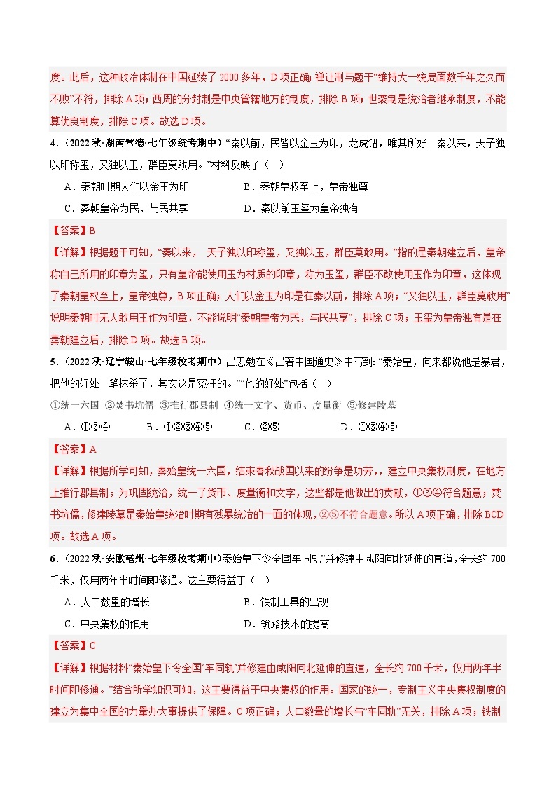 第三单元+秦汉时期：统一多民族国家的建立与巩固（高频选择题50题）-【好题汇编】备战2023-2024学年七年级历史上学期期中真题分类汇编（部编版）.zip02