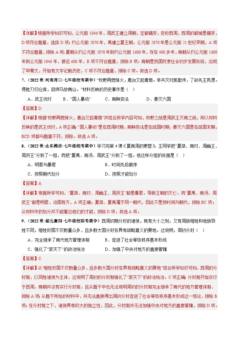 第二单元+夏商周时期：早期国家与社会变革（高频选择题50题）-【好题汇编】备战2023-2024学年七年级历史上学期期中真题分类汇编（部编版）.zip03