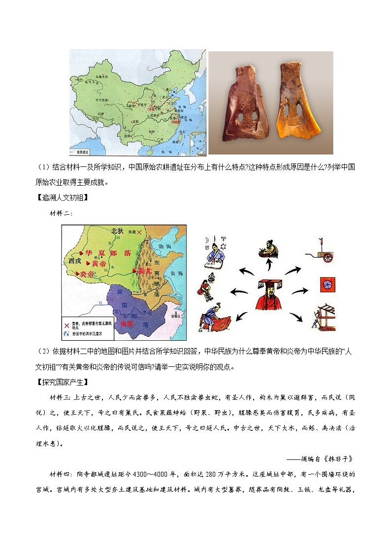 【期中真题】（部编版）2023-2024学年七年级历史上册 期中真题分类汇编-高频非选择题 第一单元 史前时期：中国境内早期人类与文明的起源-试卷.zip03