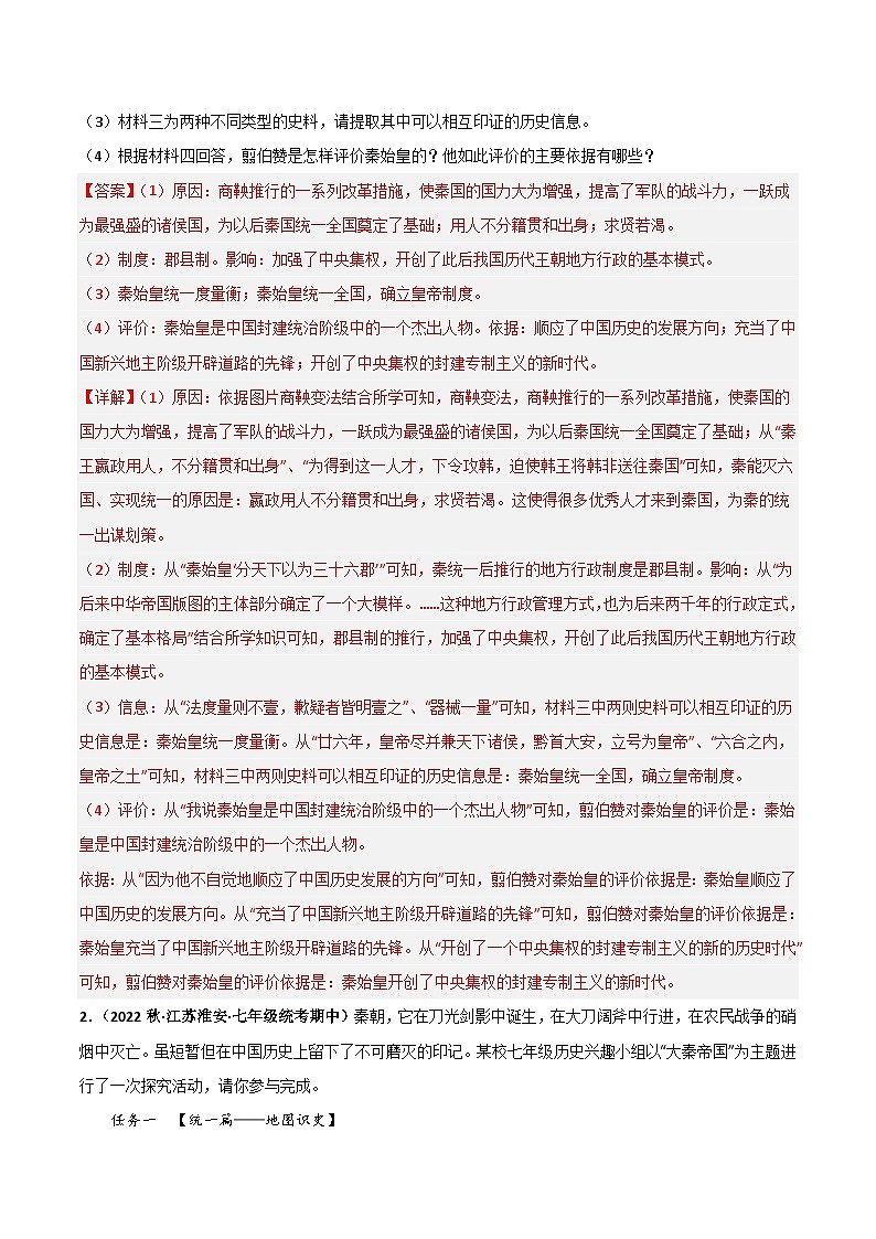 【期中真题】（部编版）2023-2024学年七年级历史上册 期中真题分类汇编-高频非选择题 第三单元 秦汉时期：统一多民族国家的建立与巩固-试卷.zip02