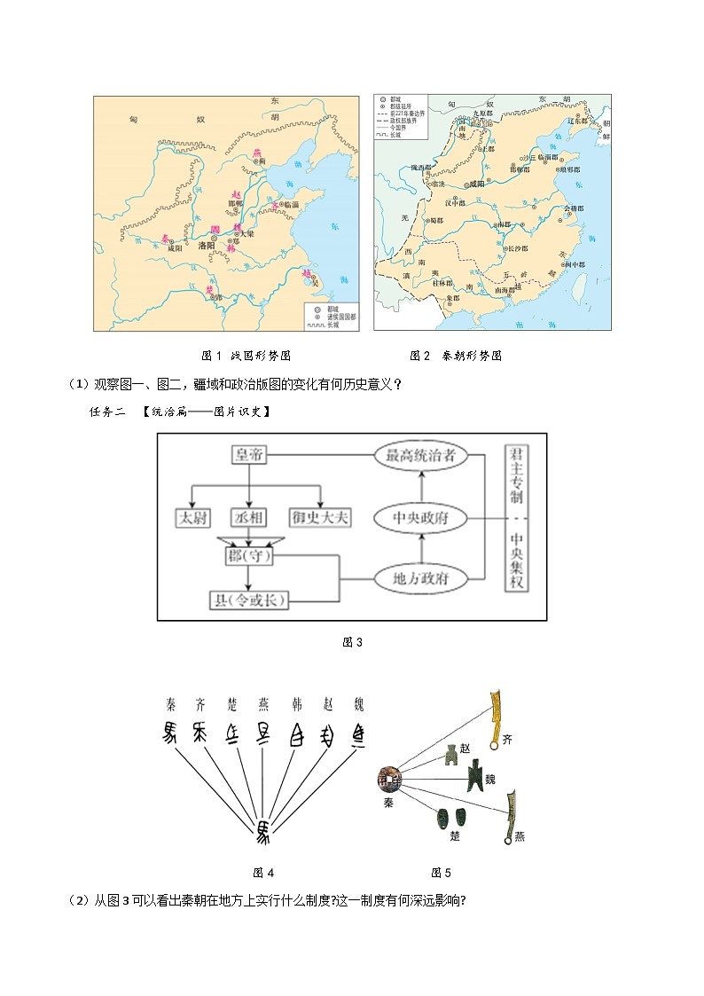 【期中真题】（部编版）2023-2024学年七年级历史上册 期中真题分类汇编-高频非选择题 第三单元 秦汉时期：统一多民族国家的建立与巩固-试卷.zip03