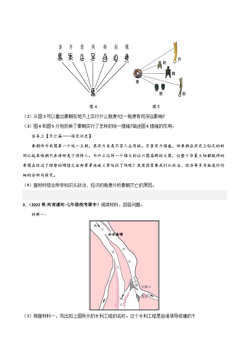 【期中真题】（部编版）2023-2024学年七年级历史上册 期中真题分类汇编-高频非选择题 第三单元 秦汉时期：统一多民族国家的建立与巩固-试卷.zip03