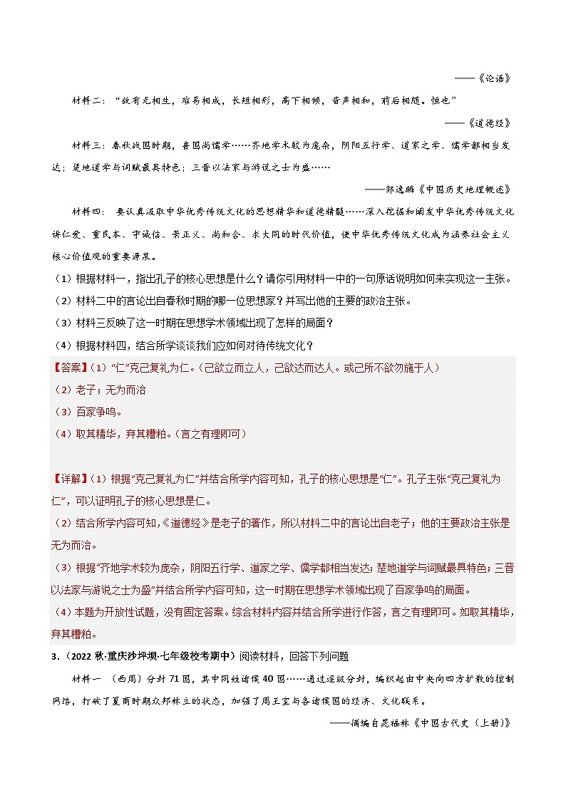 【期中真题】（部编版）2023-2024学年七年级历史上册 期中真题分类汇编-高频非选择题 第二单元 夏商周时期：早期国家与社会变革-试卷.zip03