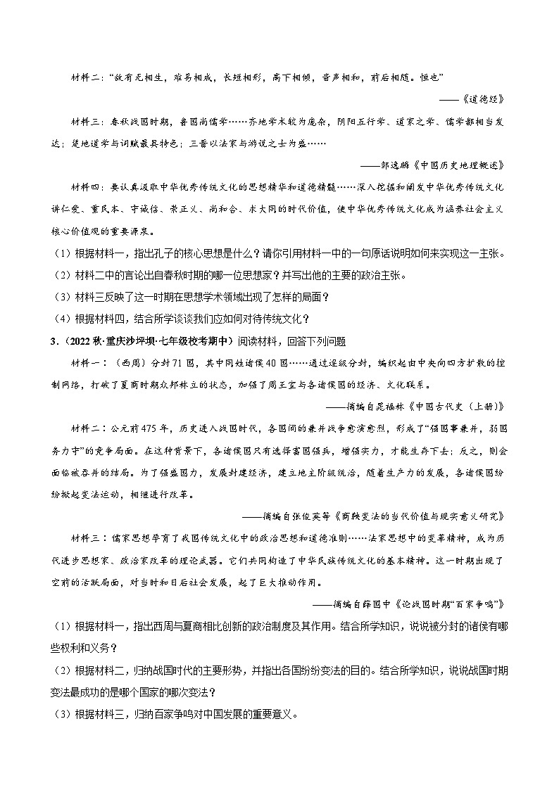 【期中真题】（部编版）2023-2024学年七年级历史上册 期中真题分类汇编-高频非选择题 第二单元 夏商周时期：早期国家与社会变革-试卷.zip02
