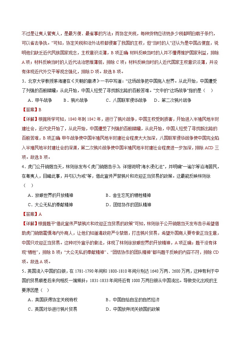 【期中模拟】（广东专用）2023-2024学年八年级历史上册 期中考试模拟预测卷（一）.zip02