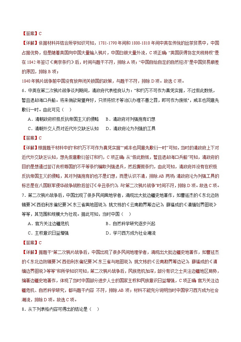 【期中模拟】（广东专用）2023-2024学年八年级历史上册 期中考试模拟预测卷（一）.zip03