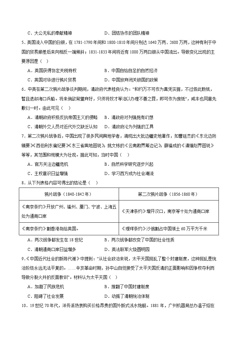 【期中模拟】（广东专用）2023-2024学年八年级历史上册 期中考试模拟预测卷（一）.zip02