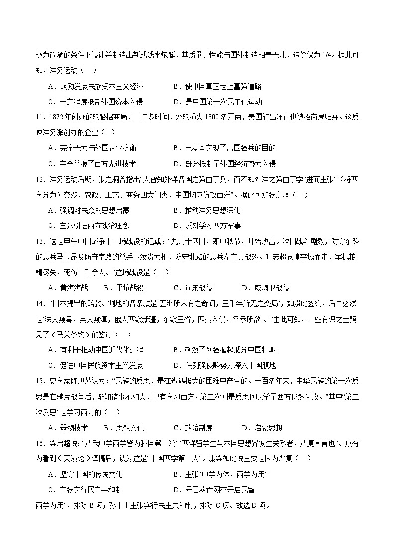 【期中模拟】（广东专用）2023-2024学年八年级历史上册 期中考试模拟预测卷（一）.zip03