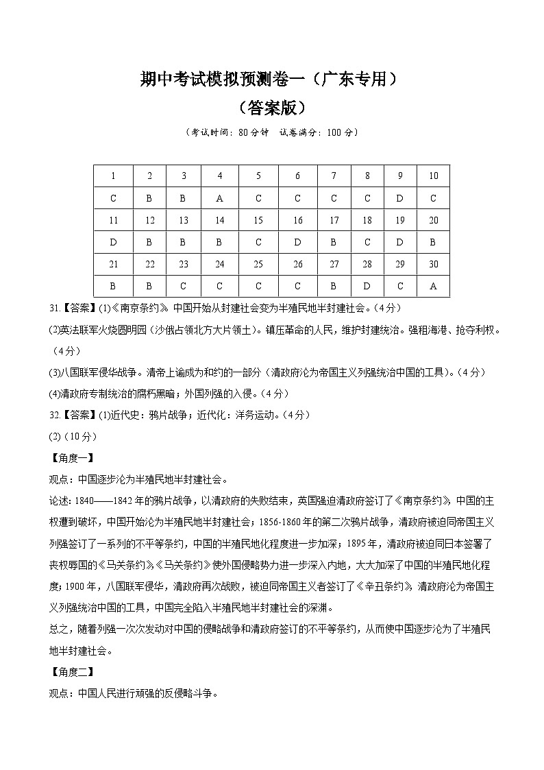 【期中模拟】（广东专用）2023-2024学年八年级历史上册 期中考试模拟预测卷（一）.zip01