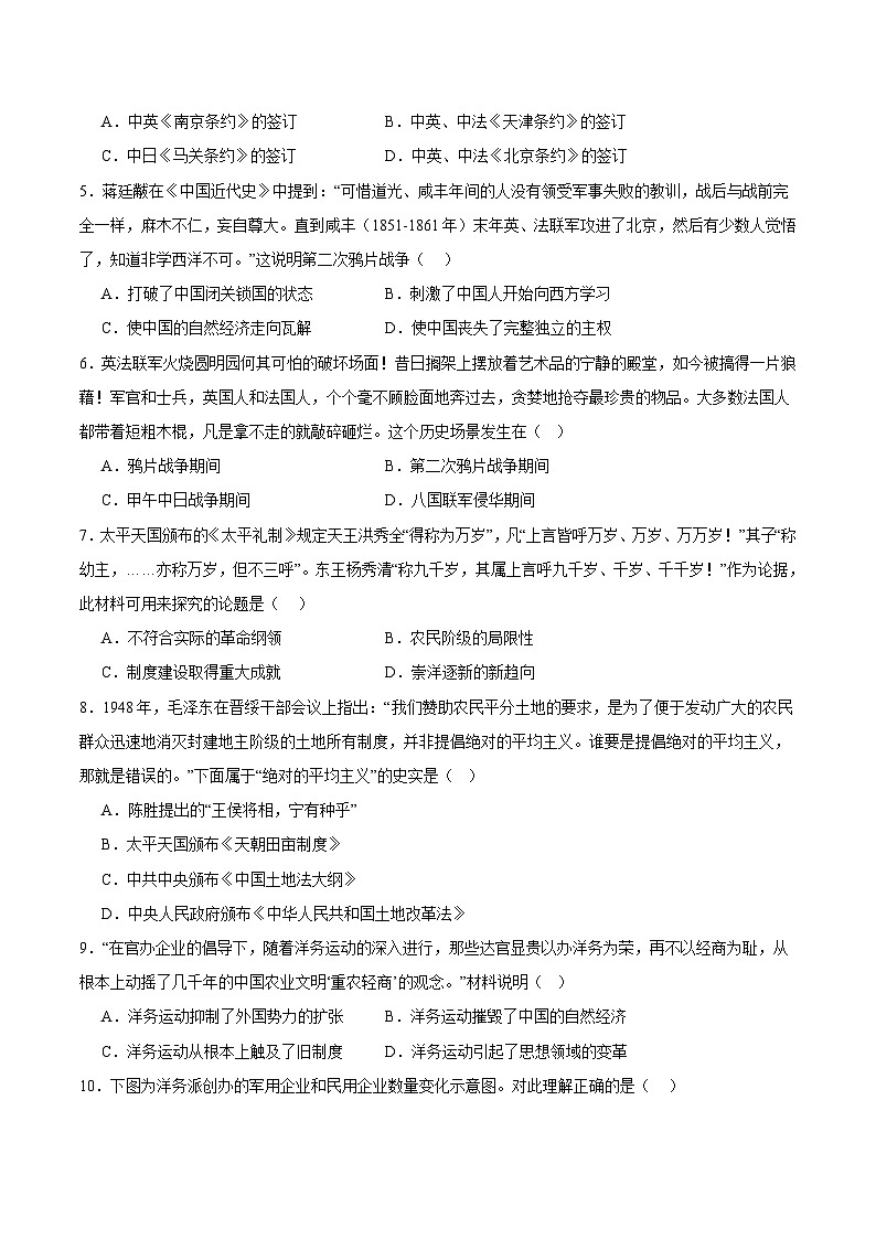 【期中模拟】（广东专用）2023-2024学年八年级历史上册 期中考试模拟预测卷（二）.zip02