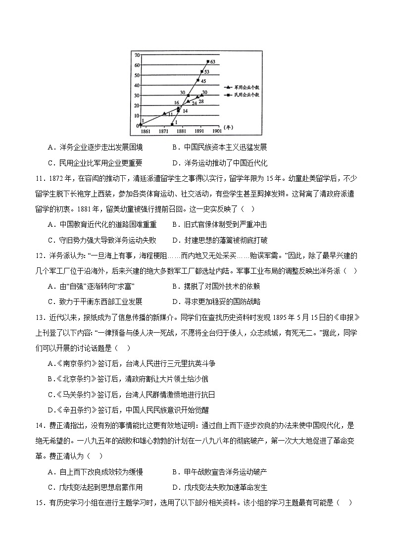 【期中模拟】（广东专用）2023-2024学年八年级历史上册 期中考试模拟预测卷（二）.zip03
