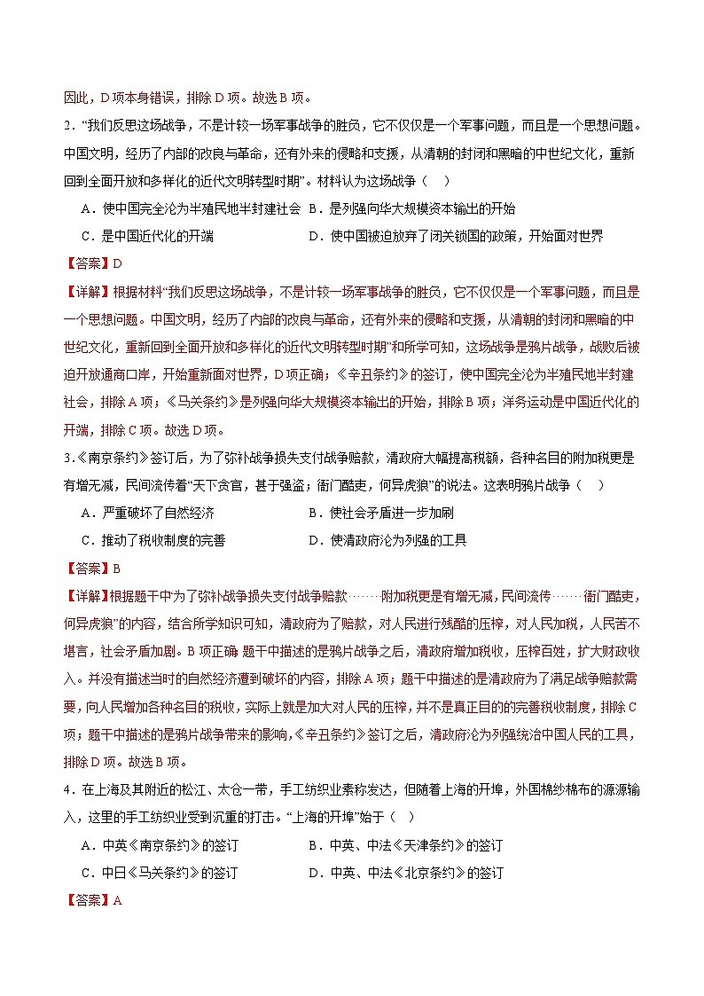 【期中模拟】（广东专用）2023-2024学年八年级历史上册 期中考试模拟预测卷（二）.zip02
