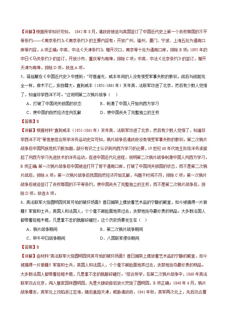 【期中模拟】（广东专用）2023-2024学年八年级历史上册 期中考试模拟预测卷（二）.zip03