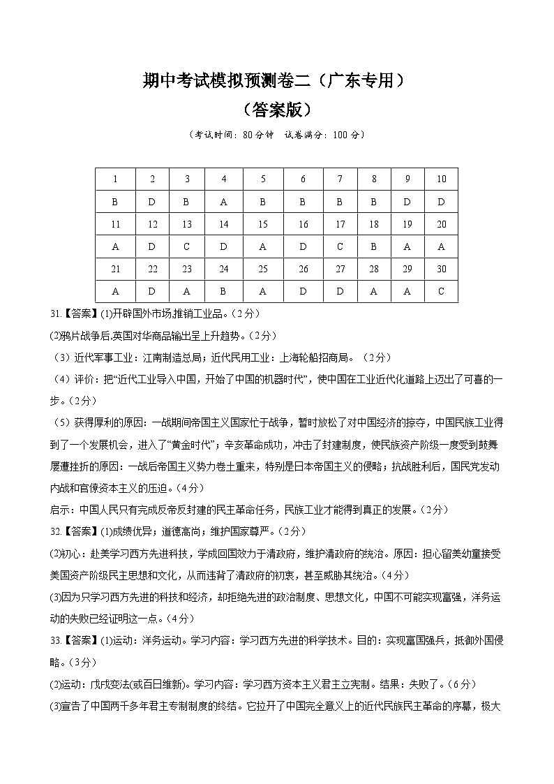 【期中模拟】（广东专用）2023-2024学年八年级历史上册 期中考试模拟预测卷（二）.zip01