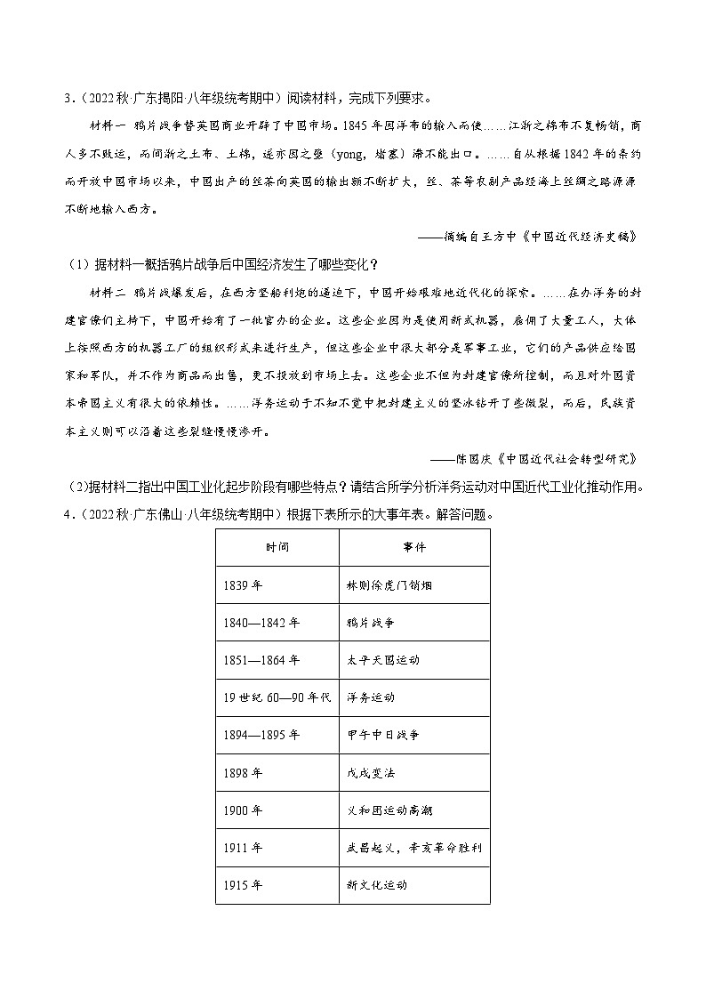 【期中真题】（广东专用）2023-2024学年八年级历史上册 期中真题分项汇编-(1-4单元)高频非选择题（原卷版）02