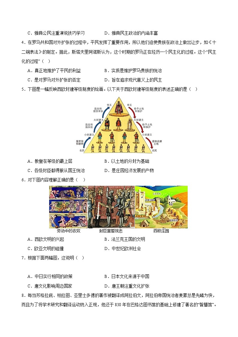 【期中模拟】（广东专用）2023-2024学年九年级历史上册 期中考试模拟预测卷（一）.zip02
