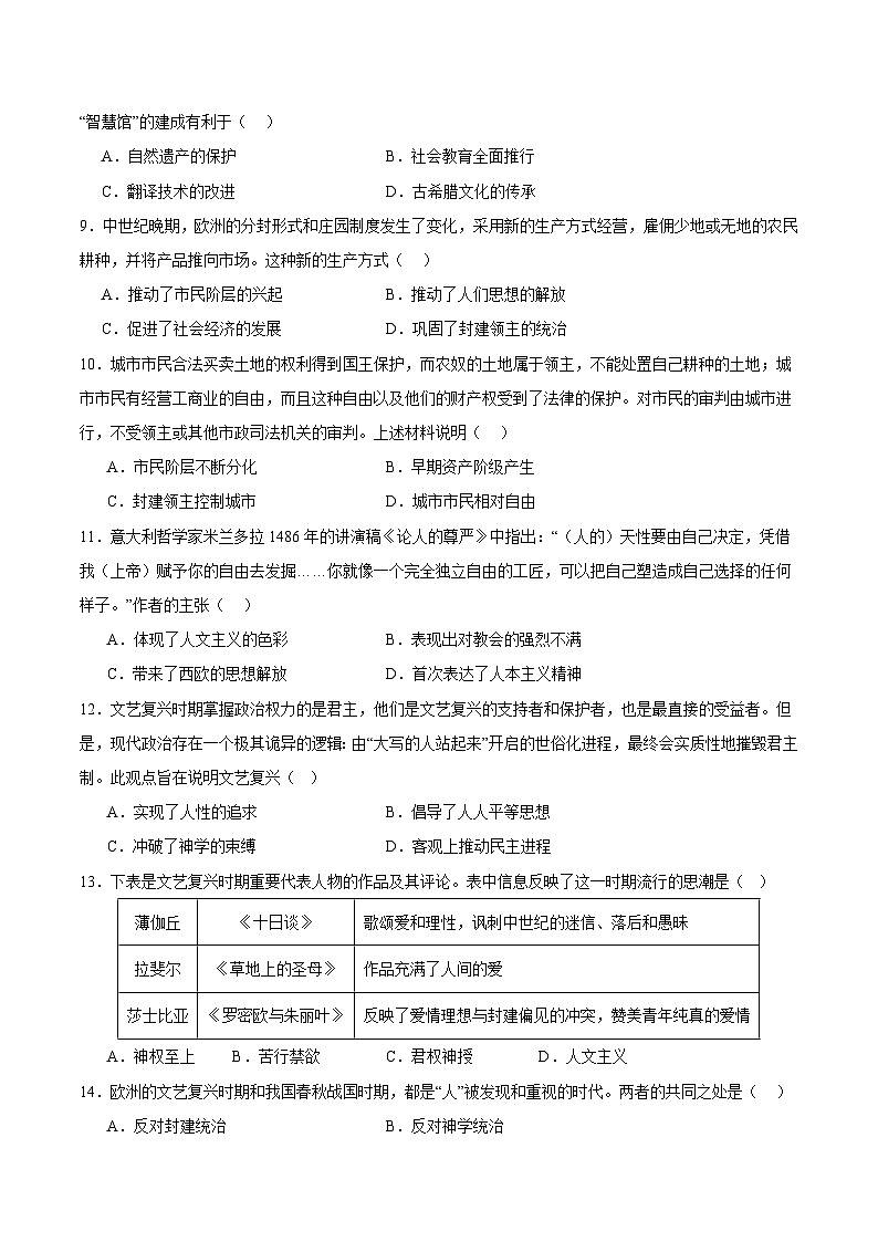 【期中模拟】（广东专用）2023-2024学年九年级历史上册 期中考试模拟预测卷（一）.zip03