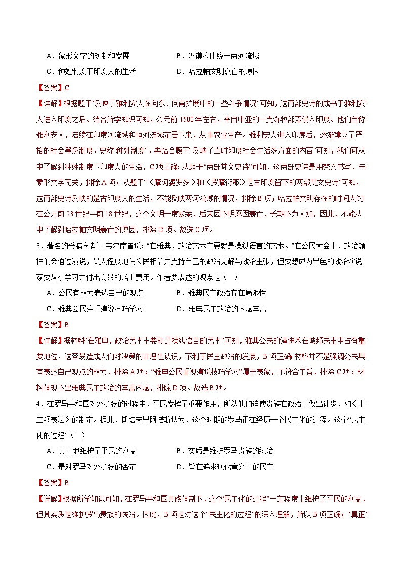 【期中模拟】（广东专用）2023-2024学年九年级历史上册 期中考试模拟预测卷（一）.zip02