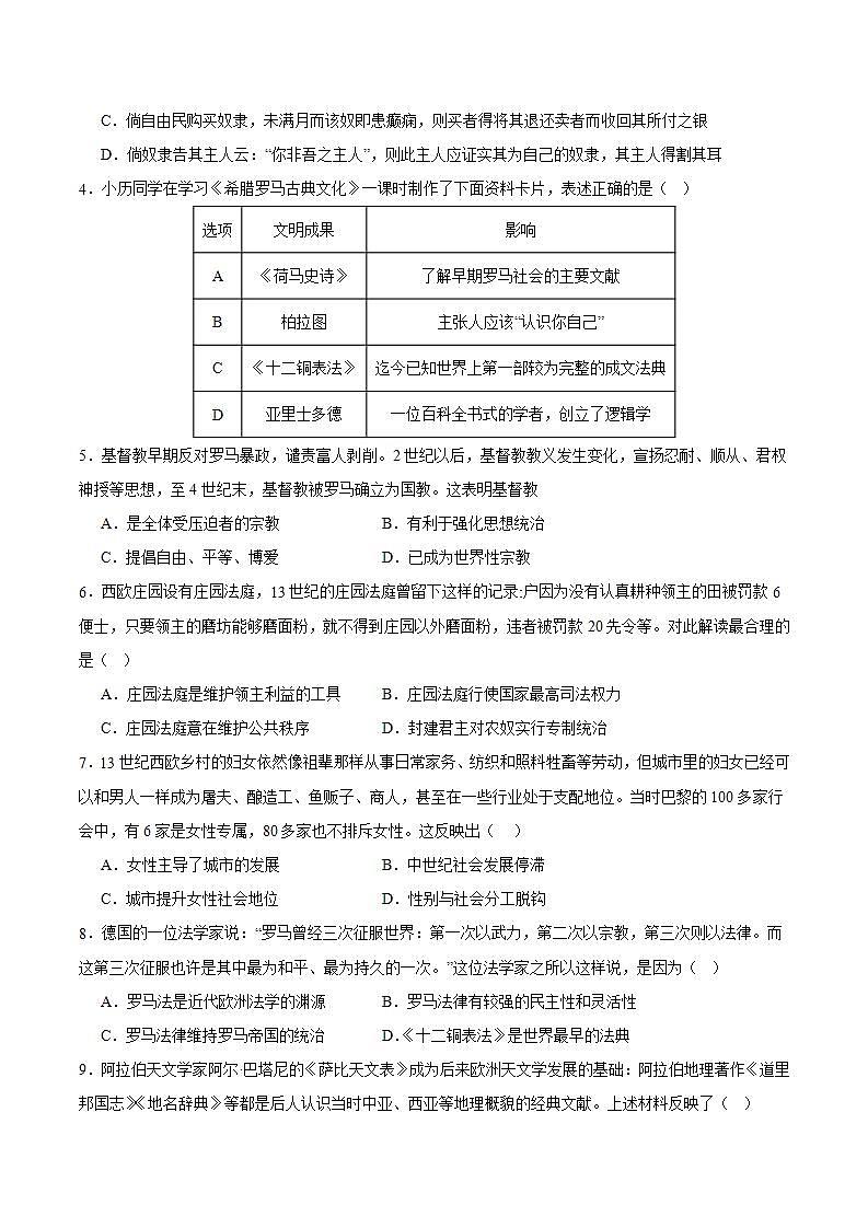 【期中模拟】（广东专用）2023-2024学年九年级历史上册 期中考试模拟预测卷（二）.zip02