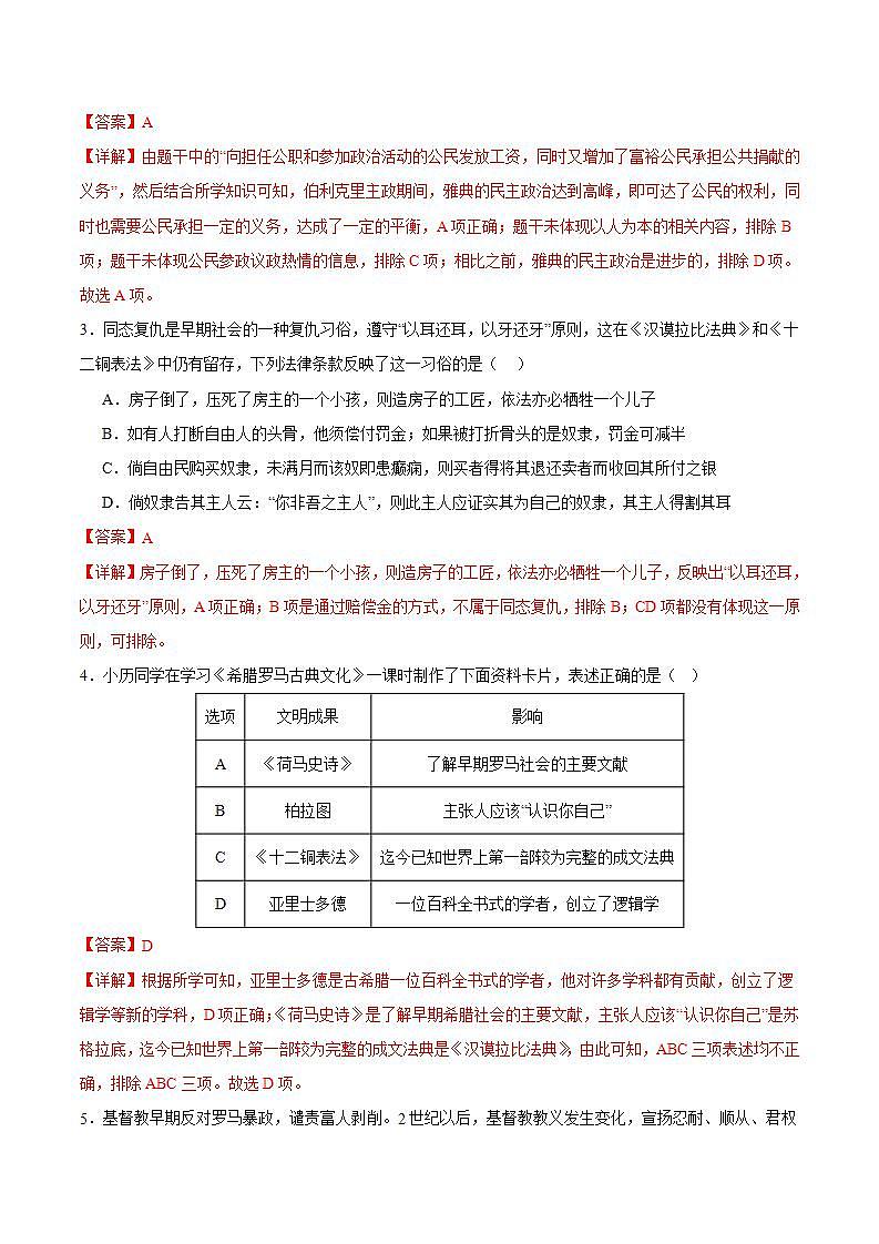 【期中模拟】（广东专用）2023-2024学年九年级历史上册 期中考试模拟预测卷（二）.zip02