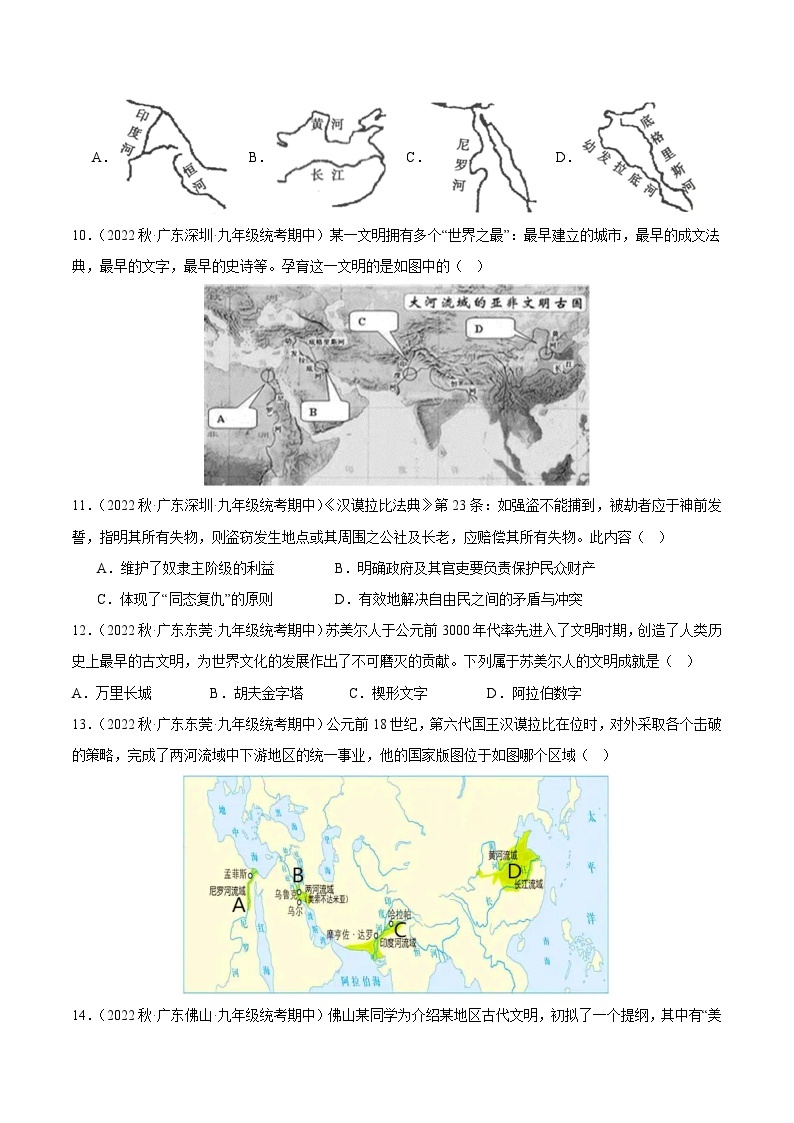 【期中真题】（广东专用）2023-2024学年九年级历史上学期期中真题分类汇编-高频选择题 第一单元古代亚非文明-试卷.zip03