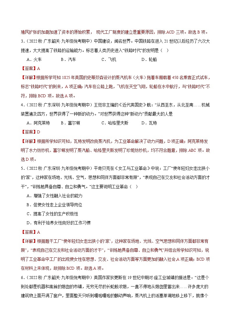 【期中真题】（广东专用）2023-2024学年九年级历史上学期期中真题分类汇编-高频选择题 第七单元工业革命和国际共产主义运动的兴起-试卷.zip02