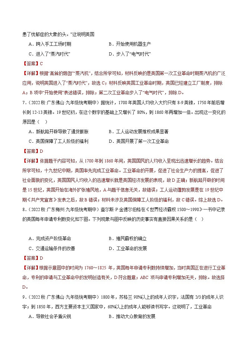 【期中真题】（广东专用）2023-2024学年九年级历史上学期期中真题分类汇编-高频选择题 第七单元工业革命和国际共产主义运动的兴起-试卷.zip03
