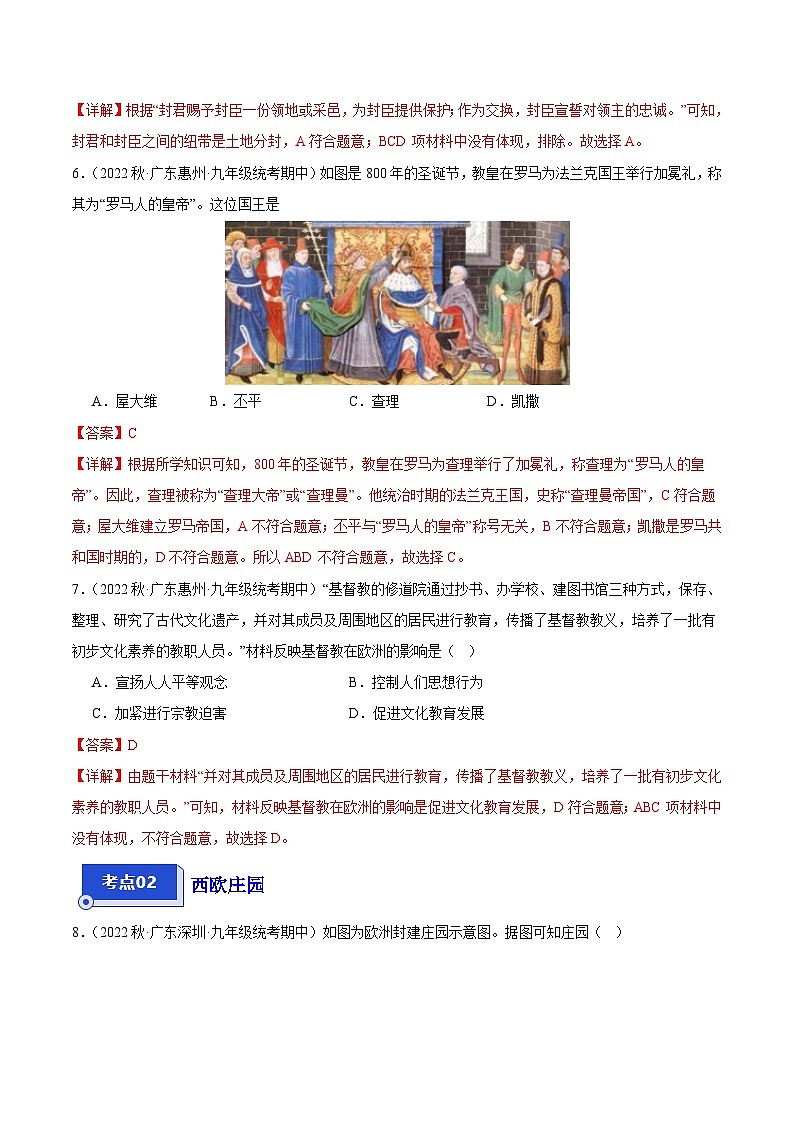 【期中真题】（广东专用）2023-2024学年九年级历史上学期期中真题分类汇编-高频选择题 第三单元封建时代的欧洲-试卷.zip03