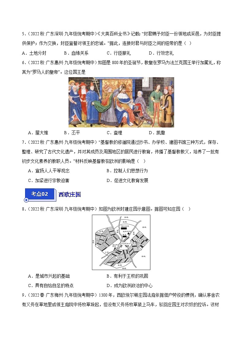 【期中真题】（广东专用）2023-2024学年九年级历史上学期期中真题分类汇编-高频选择题 第三单元封建时代的欧洲-试卷.zip02