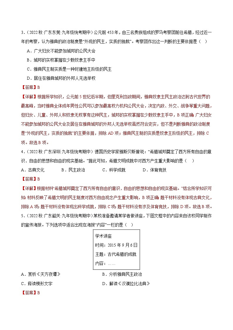 【期中真题】（广东专用）2023-2024学年九年级历史上学期期中真题分类汇编-高频选择题 第二单元古代欧洲文明-试卷.zip02