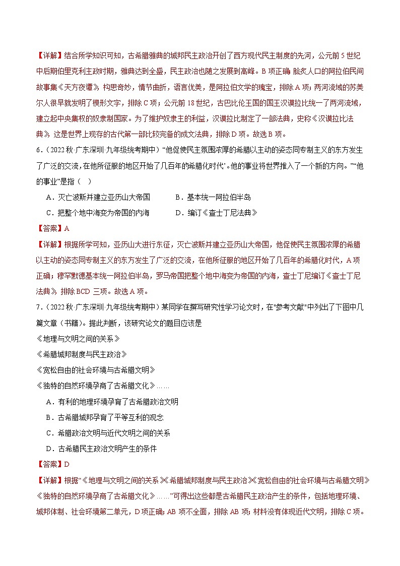 【期中真题】（广东专用）2023-2024学年九年级历史上学期期中真题分类汇编-高频选择题 第二单元古代欧洲文明-试卷.zip03