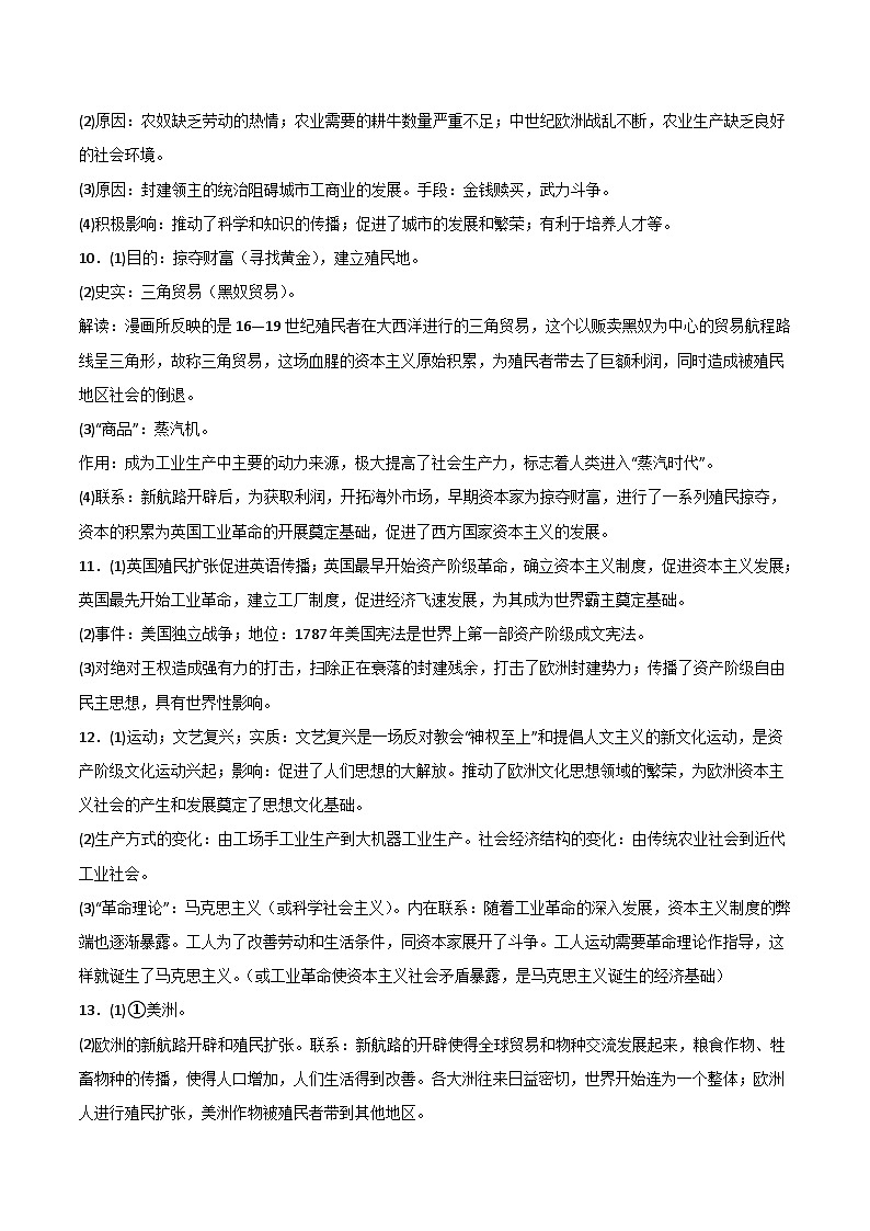 【期中真题】（广东专用）2023-2024学年九年级历史上学期期中真题分类汇编-高频非选择题（答案版）第3页