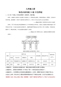 【期中真题】（广东专用）2023-2024学年九年级历史上学期期中真题分类汇编-高频非选择题（解析版）