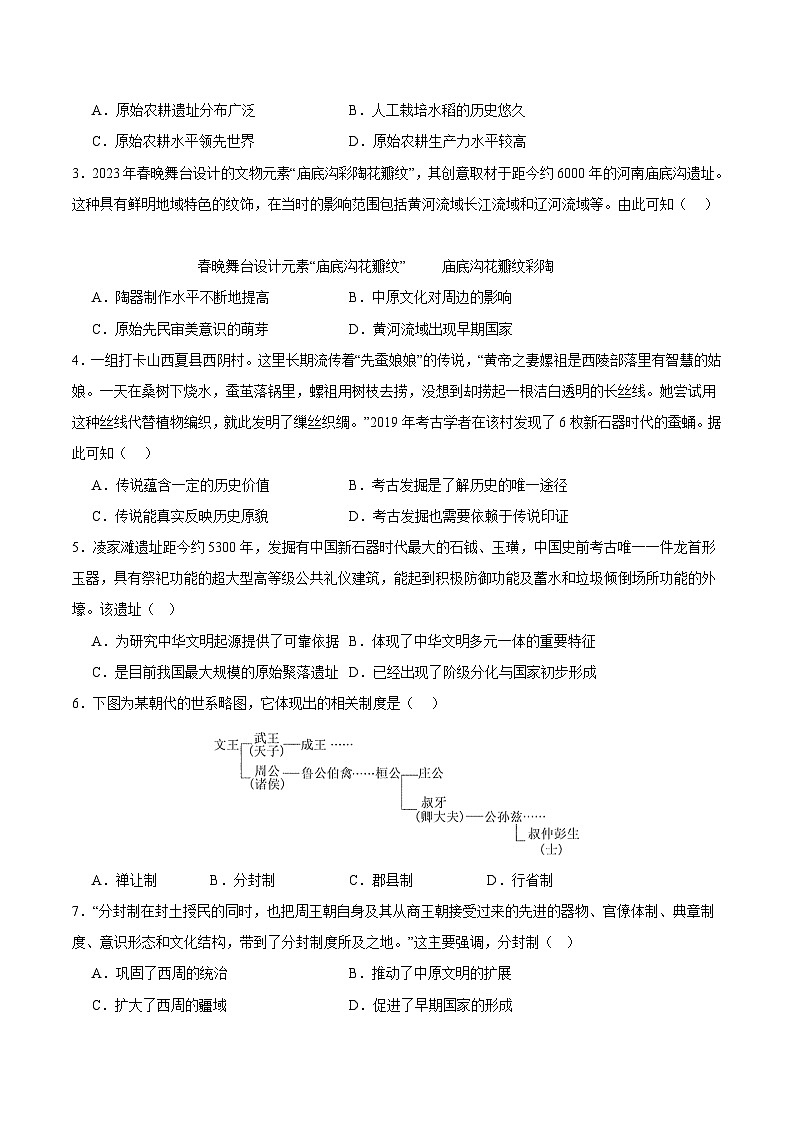 【期中模拟】（广东专用）2023-2024学年七年级历史上册 期中考试模拟预测卷（二）.zip02