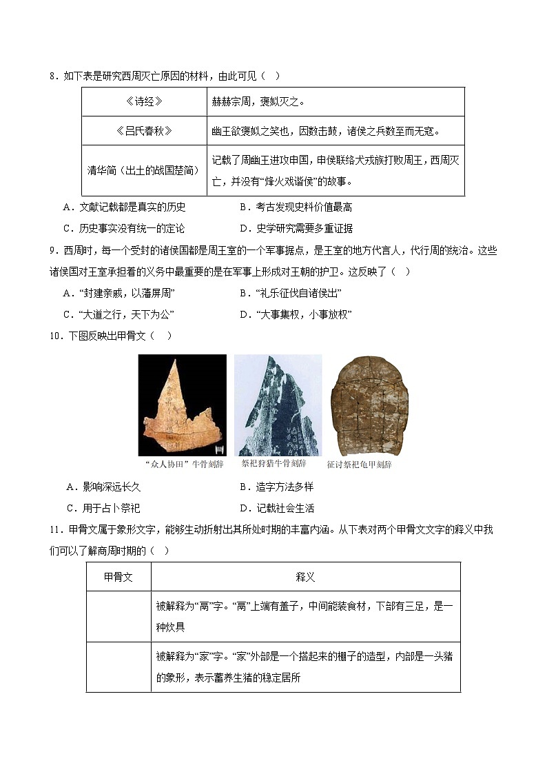 【期中模拟】（广东专用）2023-2024学年七年级历史上册 期中考试模拟预测卷（二）.zip03
