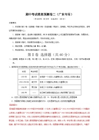 【期中模拟】（广东专用）2023-2024学年七年级历史上册 期中考试模拟预测卷（二）.zip