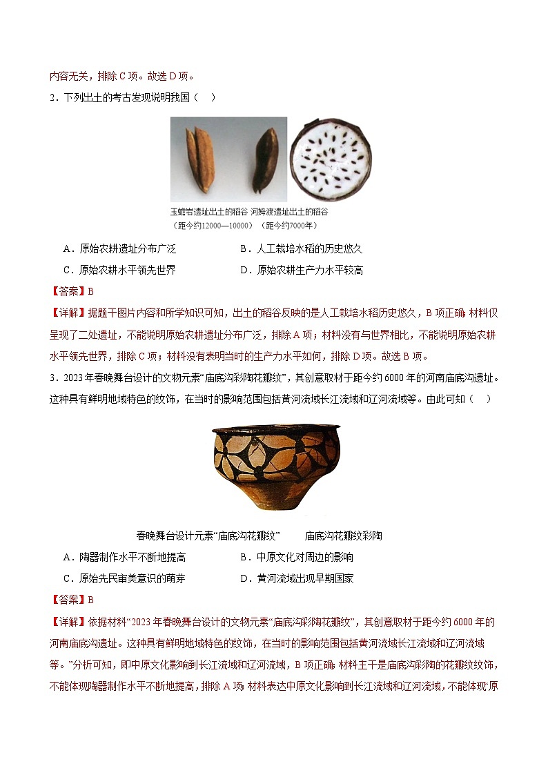 【期中模拟】（广东专用）2023-2024学年七年级历史上册 期中考试模拟预测卷（二）.zip02