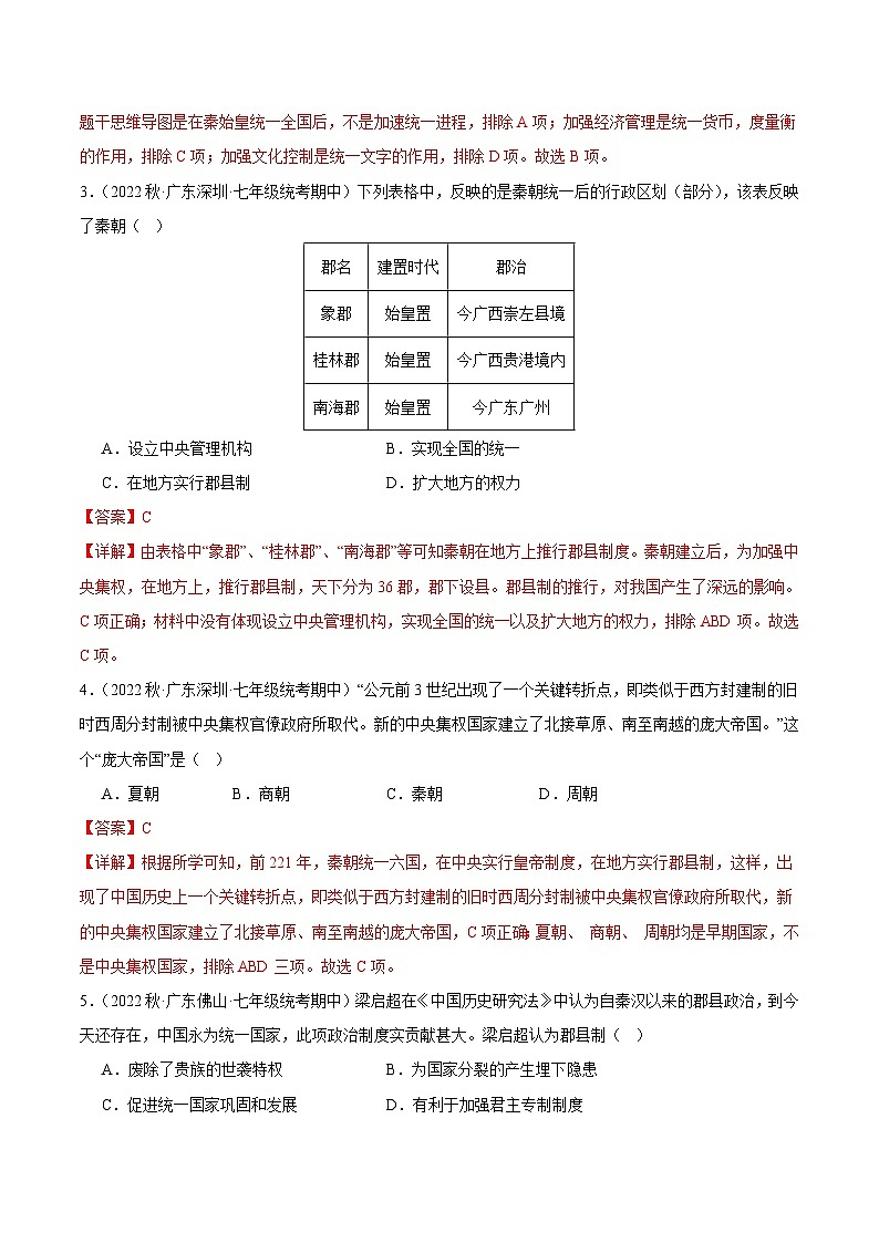 【期中真题】（广东专用）2023-2024学年七年级历史上册 期中真题分类汇编-高频选择题 第三单元 秦汉时期：统一多民族国家的建立和巩固-试卷.zip02