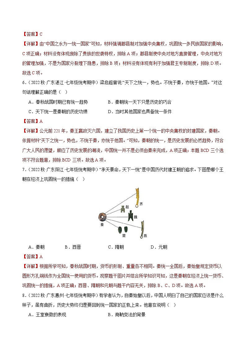 【期中真题】（广东专用）2023-2024学年七年级历史上册 期中真题分类汇编-高频选择题 第三单元 秦汉时期：统一多民族国家的建立和巩固-试卷.zip03