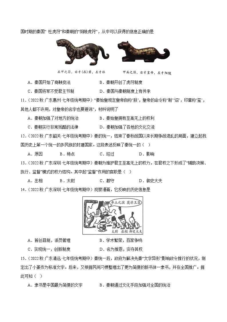 【期中真题】（广东专用）2023-2024学年七年级历史上册 期中真题分类汇编-高频选择题 第三单元 秦汉时期：统一多民族国家的建立和巩固-试卷.zip03