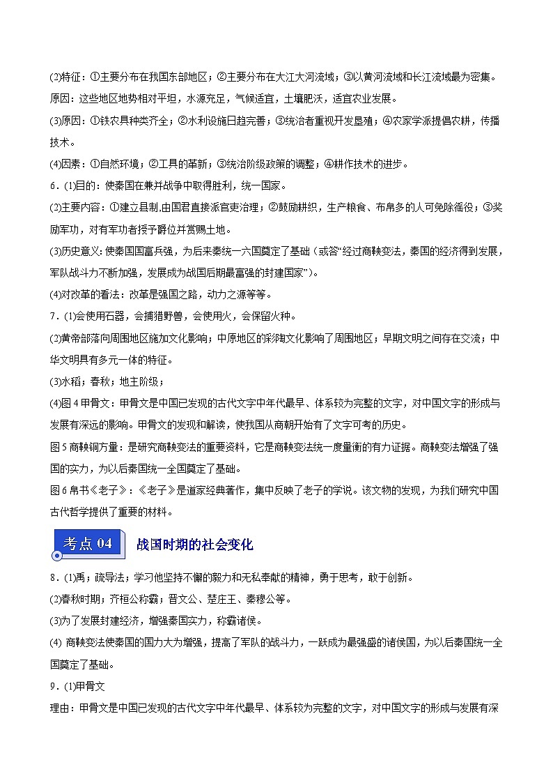 【期中真题】（广东专用）2023-2024学年七年级历史上册 期中真题分类汇编-高频非选择题 1—12课（答案版）02