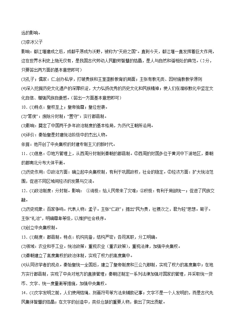 【期中真题】（广东专用）2023-2024学年七年级历史上册 期中真题分类汇编-高频非选择题 1—12课（答案版）03