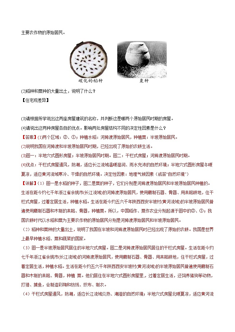 【期中真题】（广东专用）2023-2024学年七年级历史上册 期中真题分类汇编-高频非选择题 1—12课（解析版）02