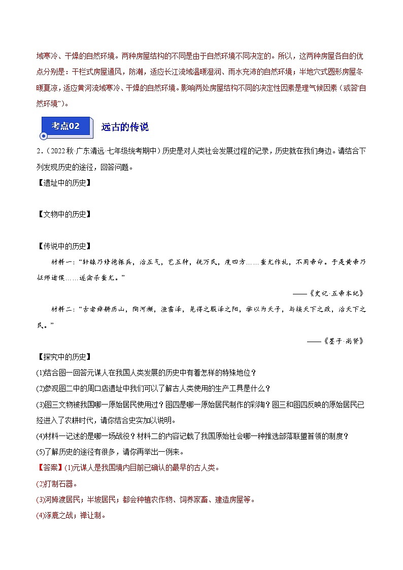 【期中真题】（广东专用）2023-2024学年七年级历史上册 期中真题分类汇编-高频非选择题 1—12课（解析版）03
