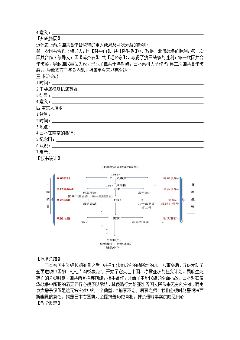 第19课 七七事变与全民族抗战导学案2023--2024学年度秋季学期八年级历史上册02