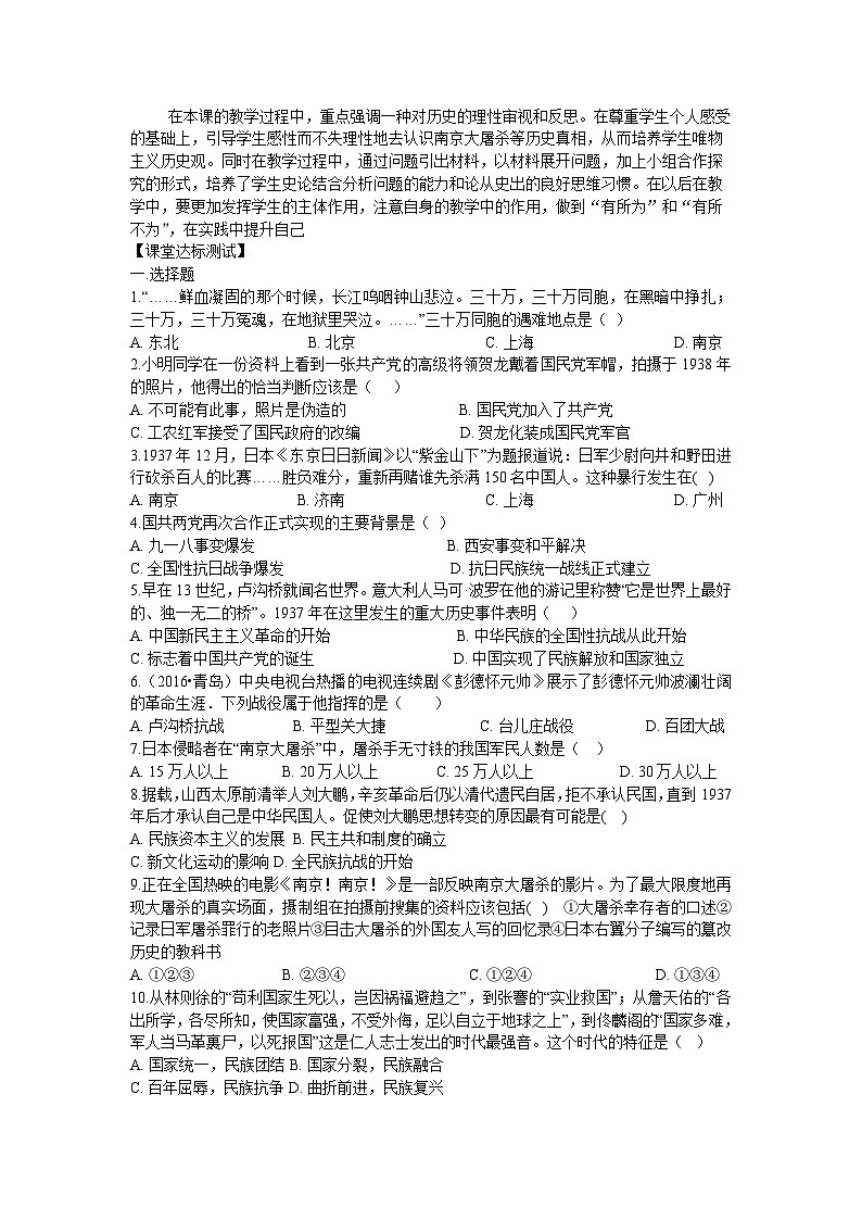 第19课 七七事变与全民族抗战导学案2023--2024学年度秋季学期八年级历史上册03