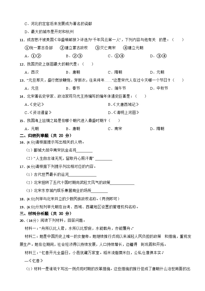 吉林省吉林市昌邑区2021-2022学年七年级下学期期中考试历史试卷第2页