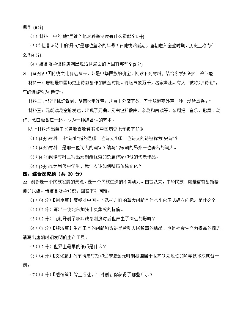 吉林省吉林市昌邑区2021-2022学年七年级下学期期中考试历史试卷第3页