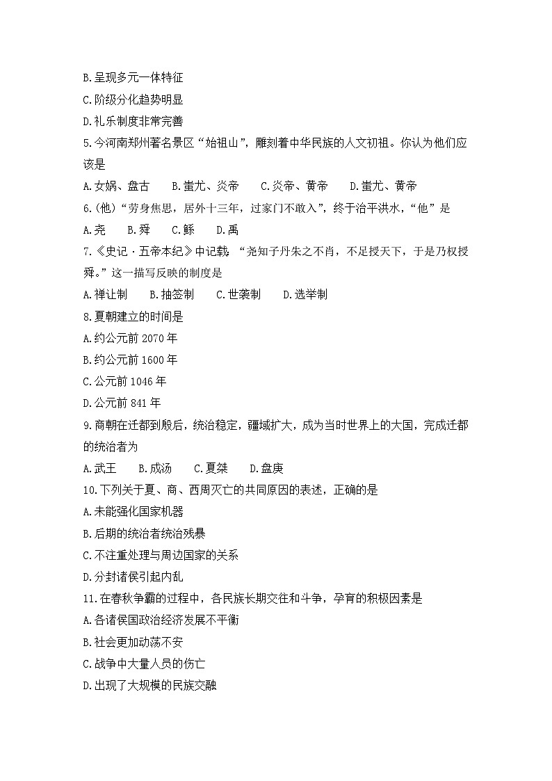 吉林省长春市农安县2023-2024学年七年级上学期期中学情调研历史试题第2页